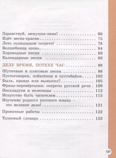 Фотография книги "Жиренко, Мурзина, Яровенко: Литературное чтение на родном русском языке. 1 класс. Учебное пособие"