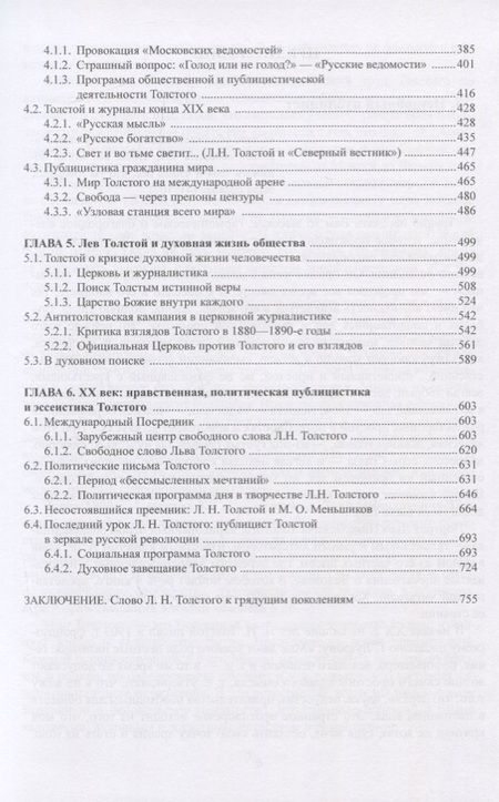 Фотография книги "Жирков: Се человек... Публицистическое слово Л.Н. Толстого к человеку и человечеству"