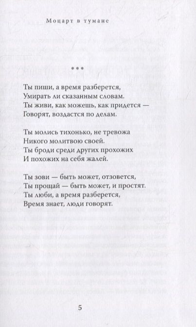 Фотография книги "Житинская: Моцарт в тумане"
