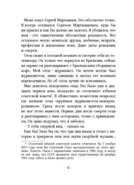 Фотография книги "Житинский: Часы с вариантами"