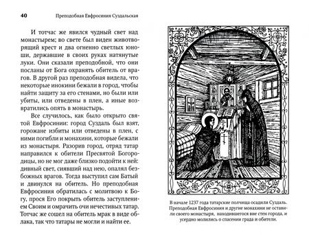 Фотография книги "Жития святых для детей"