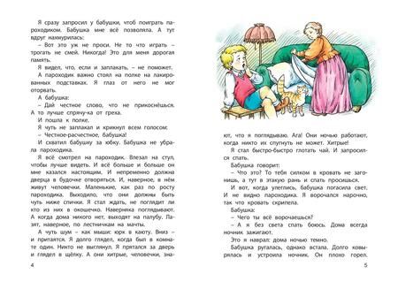 Фотография книги "Житков: Как я ловил человечков"