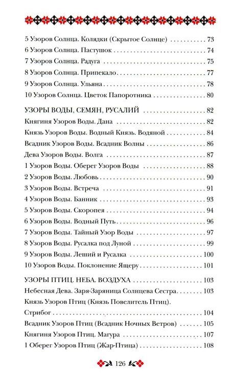 Фотография книги "Жива Божеславна: Кощуны Макоши Узорешительницы. Уникальная система гаданий и предсказаний"