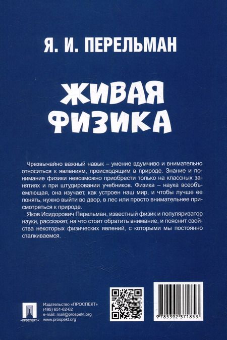 Фотография книги "Живая физика"