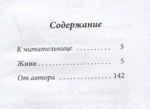 Фотография книги "Живи"