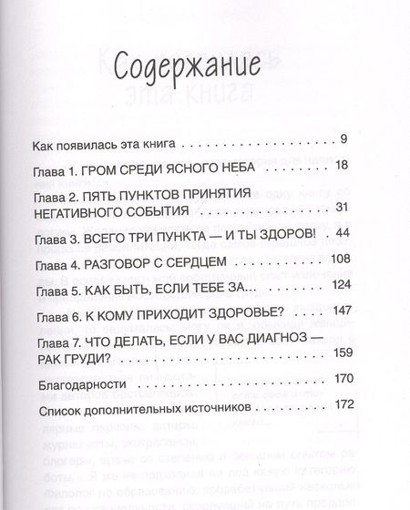 Фотография книги "Живи, детка! История бывшей онкобольной"