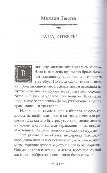 Фотография книги "#ЖивиДонбасс. Сборник фантастических рассказов"