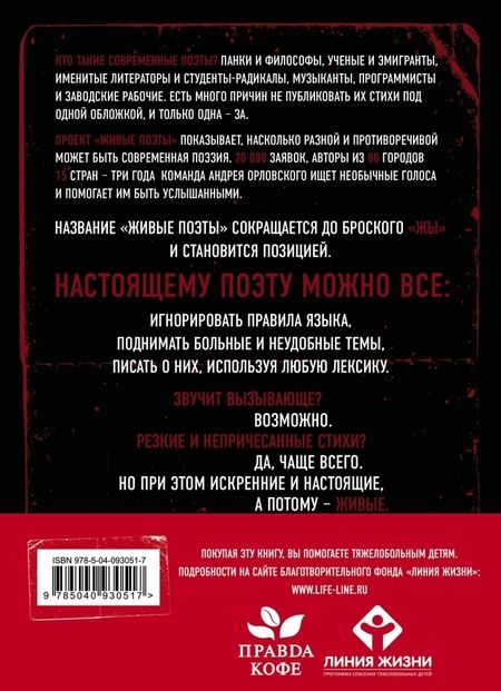 Фотография книги "Живые поэты"