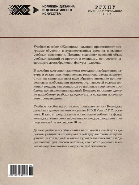 Фотография книги "Живопись"