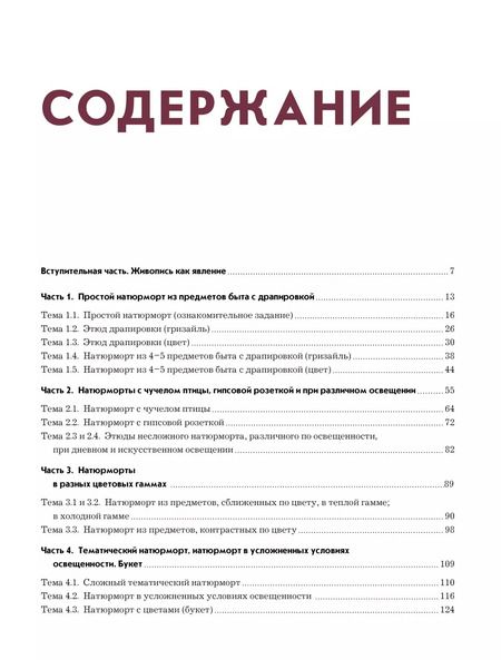 Фотография книги "Живопись"