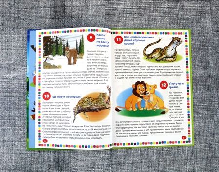 Фотография книги "Животные. Энциклопедия для детей от 5 до 9 лет"