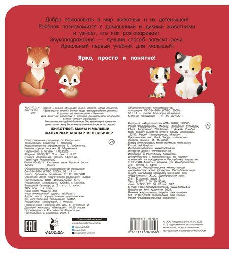 Фотография книги "Животные. Мамы и малыши"