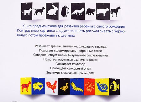 Фотография книги "Животные. Мои первые контрастные книжки"