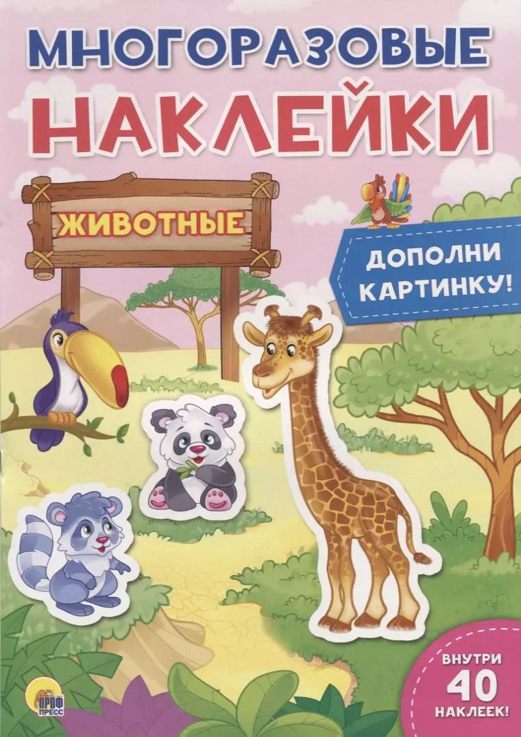 Обложка книги "Животные"