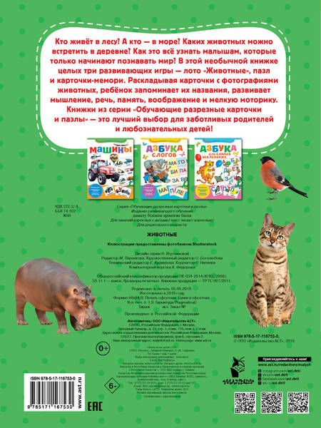 Фотография книги "Животные"