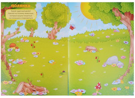 Фотография книги "Животные"