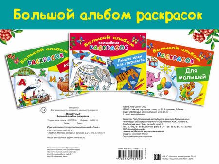 Фотография книги "Животные"