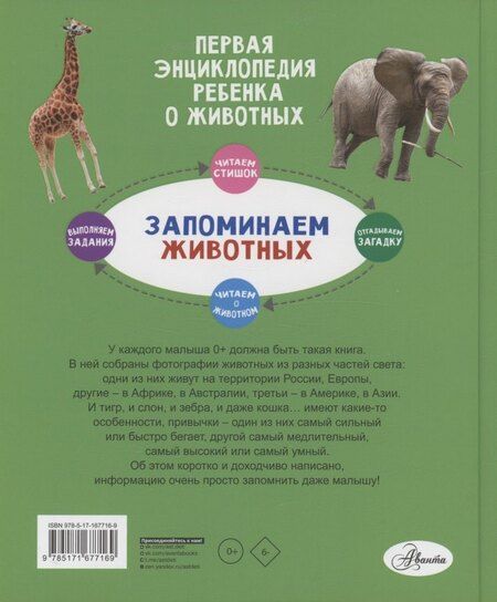 Фотография книги "Животные"