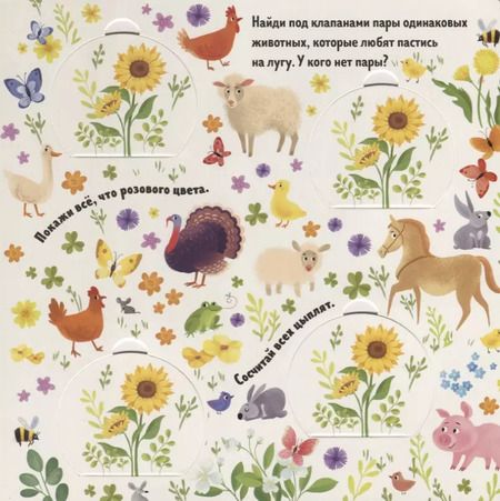 Фотография книги "Животные: найди пары"
