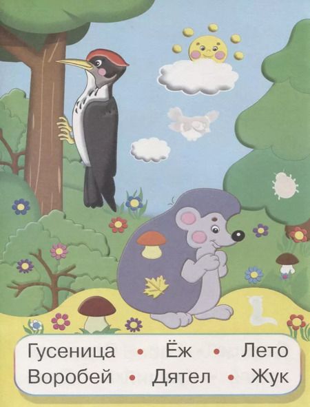 Фотография книги "Животные России (мУмнНаклЧитСл) (накл)"