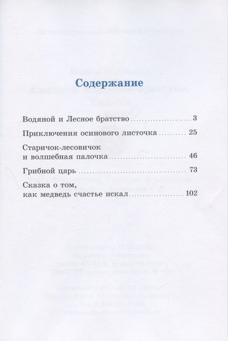 Фотография книги "Жижанов: Водяной и Лесное братство"