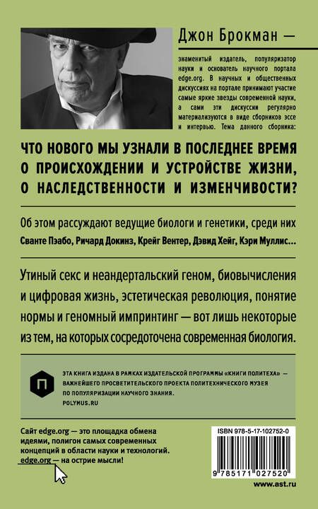 Фотография книги "Жизнь. На переднем крае эволюционной биологии, генетики, антропологии и науки об окружающей среде"