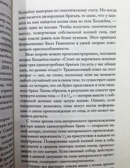 Фотография книги "Жизнь. На переднем крае эволюционной биологии, генетики, антропологии и науки об окружающей среде"