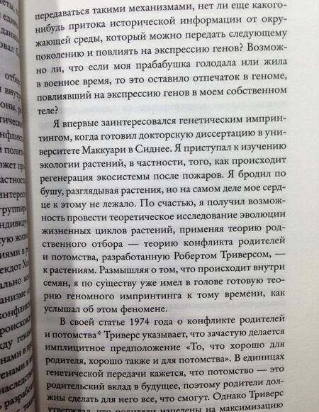 Фотография книги "Жизнь. На переднем крае эволюционной биологии, генетики, антропологии и науки об окружающей среде"