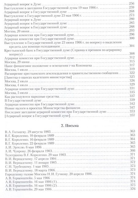 Фотография книги "Жизнь и гибель Михаила Герценштейна : Публицистика, письма, воспоминания современников"