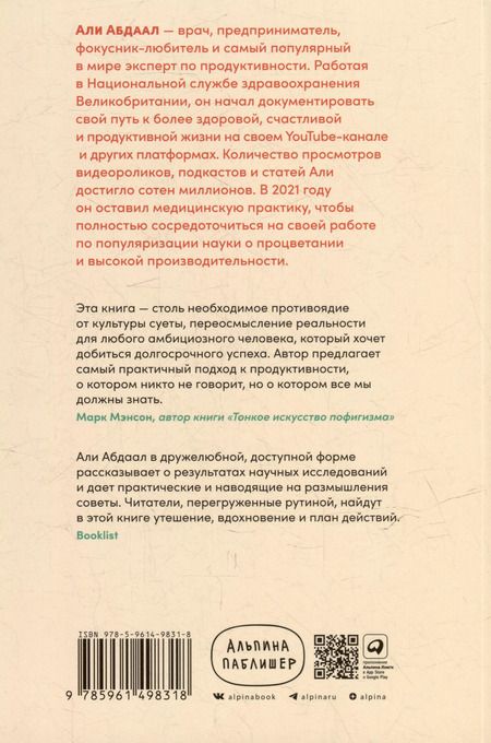 Фотография книги "Жизнь, игра и продуктивность: Как сфокусироваться на важном и делать это с удовольствием"