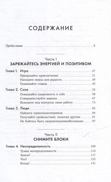 Фотография книги "Жизнь, игра и продуктивность: Как сфокусироваться на важном и делать это с удовольствием"