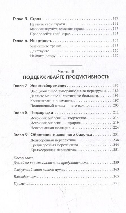 Фотография книги "Жизнь, игра и продуктивность: Как сфокусироваться на важном и делать это с удовольствием"