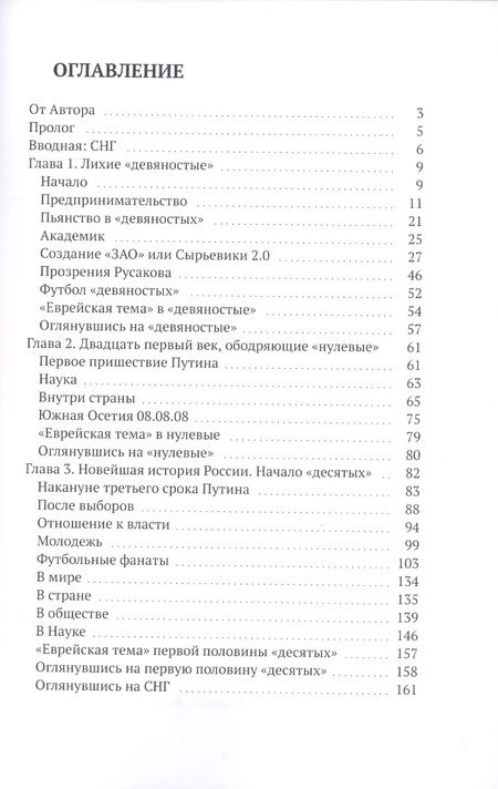 Фотография книги "Жизнь Русакова. Часть II. Русаков в СНГ"
