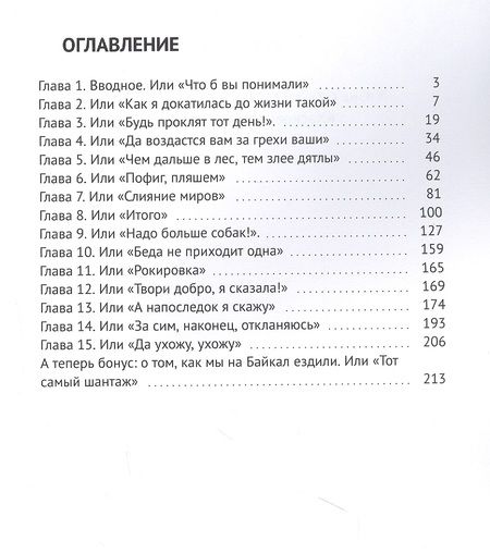 Фотография книги "Жизнь с хаски глазами кошатника, Или #Хасководам_номер_раз"