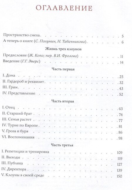 Фотография книги "Жизнь трех клоунов. Воспоминания трио Фрателлини записанные Пьером Мариелем"