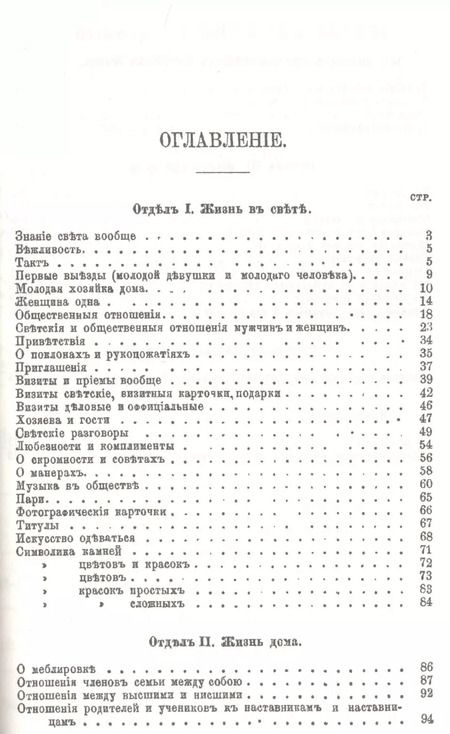 Фотография книги "Жизнь в свете, дома и при дворе. Этикет"