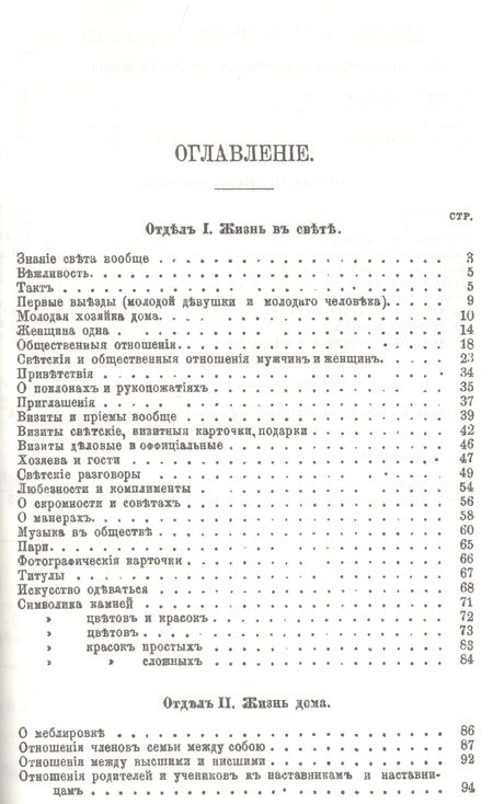 Фотография книги "Жизнь в свете, дома и при дворе. Этикет"