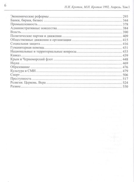 Фотография книги "Жизнь во времена загогулины: Девяностые. 1992. Апрель (комплект из 2 книг)"