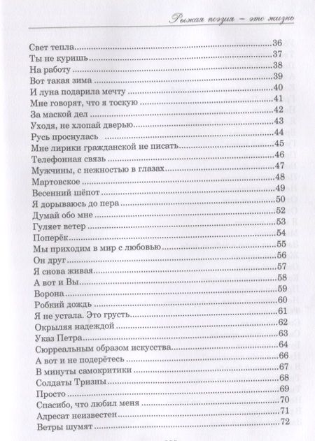 Фотография книги "Жмачинская: Рыжая поэзия – это жизнь"