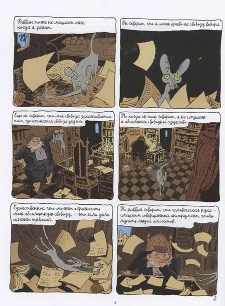 Фотография книги "Жоанн Сфар: Кот раввина"