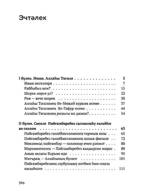 Фотография книги "Жомга вэгазьлэре"