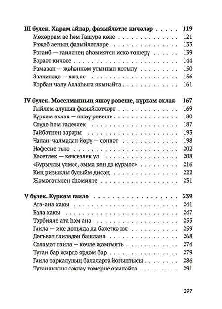 Фотография книги "Жомга вэгазьлэре"