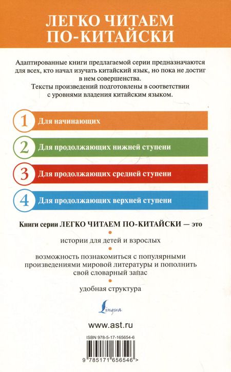 Фотография книги "Самые лучшие китайские истории о любви. Уровень 1 / Zhongguo zuimei de aiqing gushi"