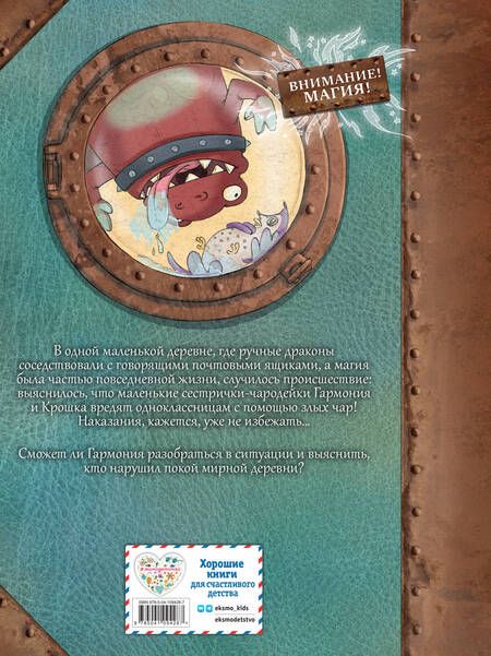 Фотография книги "Жорис Шамблен: Маленькие чародейки. Книга 1: Тайна колдуна"