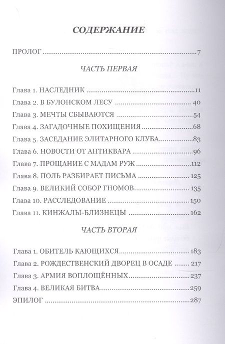 Фотография книги "Жорж Александр: Поль Мартан и Корона Семицарствия. Книга 3"