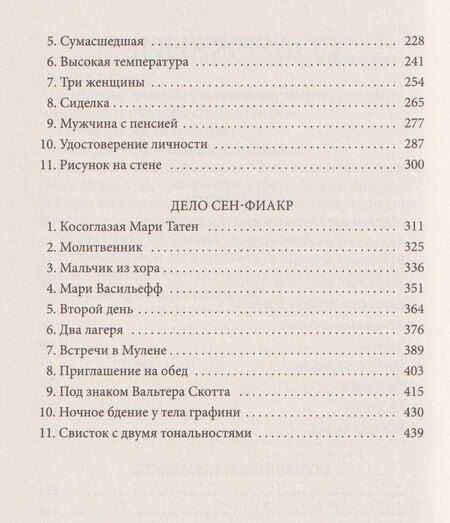 Фотография книги "Жорж Сименон: Игра Мегрэ: романы"