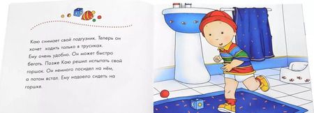 Фотография книги "Жоселин Саншагрен: Каю. Пора на горшок"