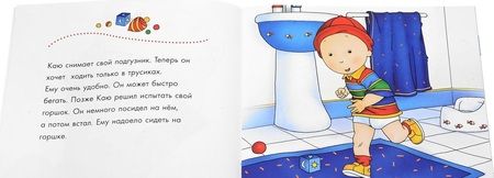 Фотография книги "Жоселин Саншагрен: Каю. Пора на горшок"