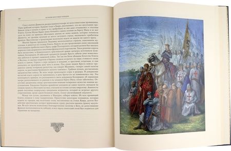 Фотография книги "Жозеф-Франсуа Мишо: История крестовых походов"