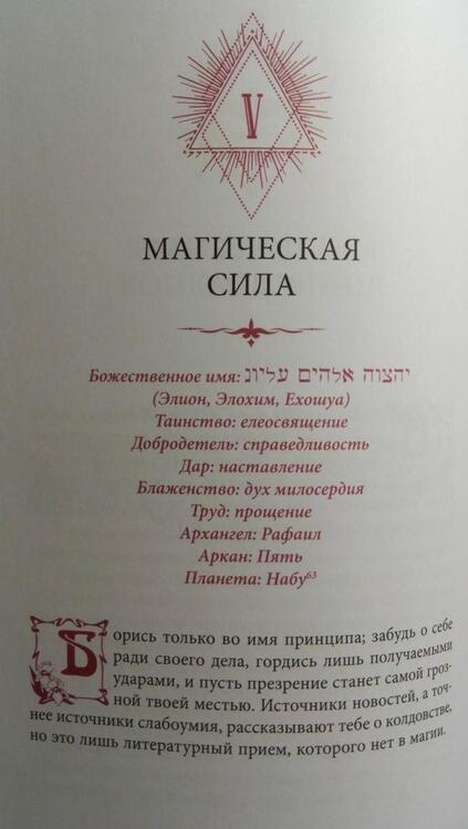 Фотография книги "Жозефен Пеладан: Как стать магом. Французский оккультный манифест эпохи декаданса"